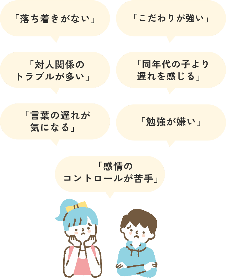 発達障害について